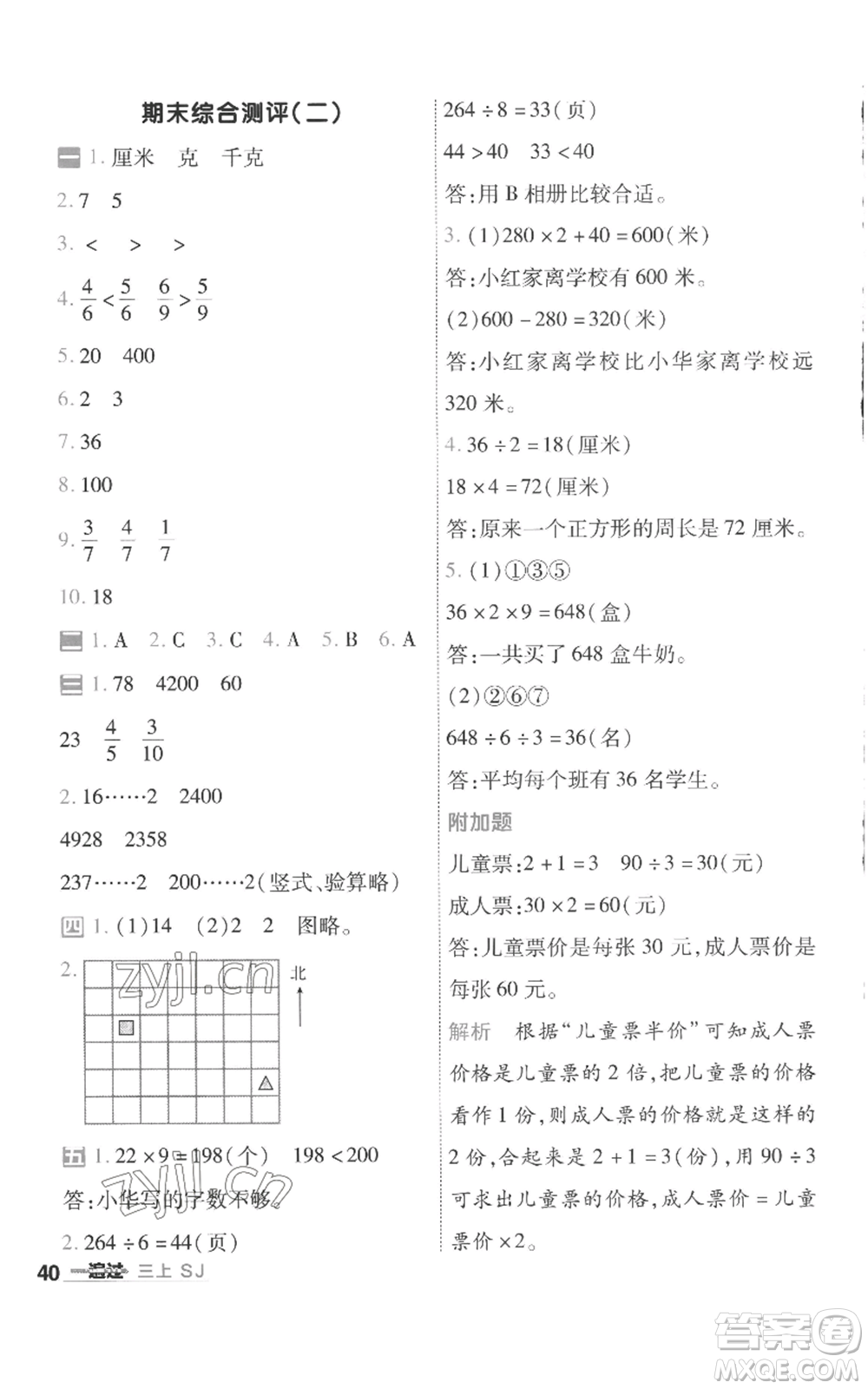 南京師范大學(xué)出版社2022秋季一遍過三年級(jí)上冊(cè)數(shù)學(xué)蘇教版參考答案