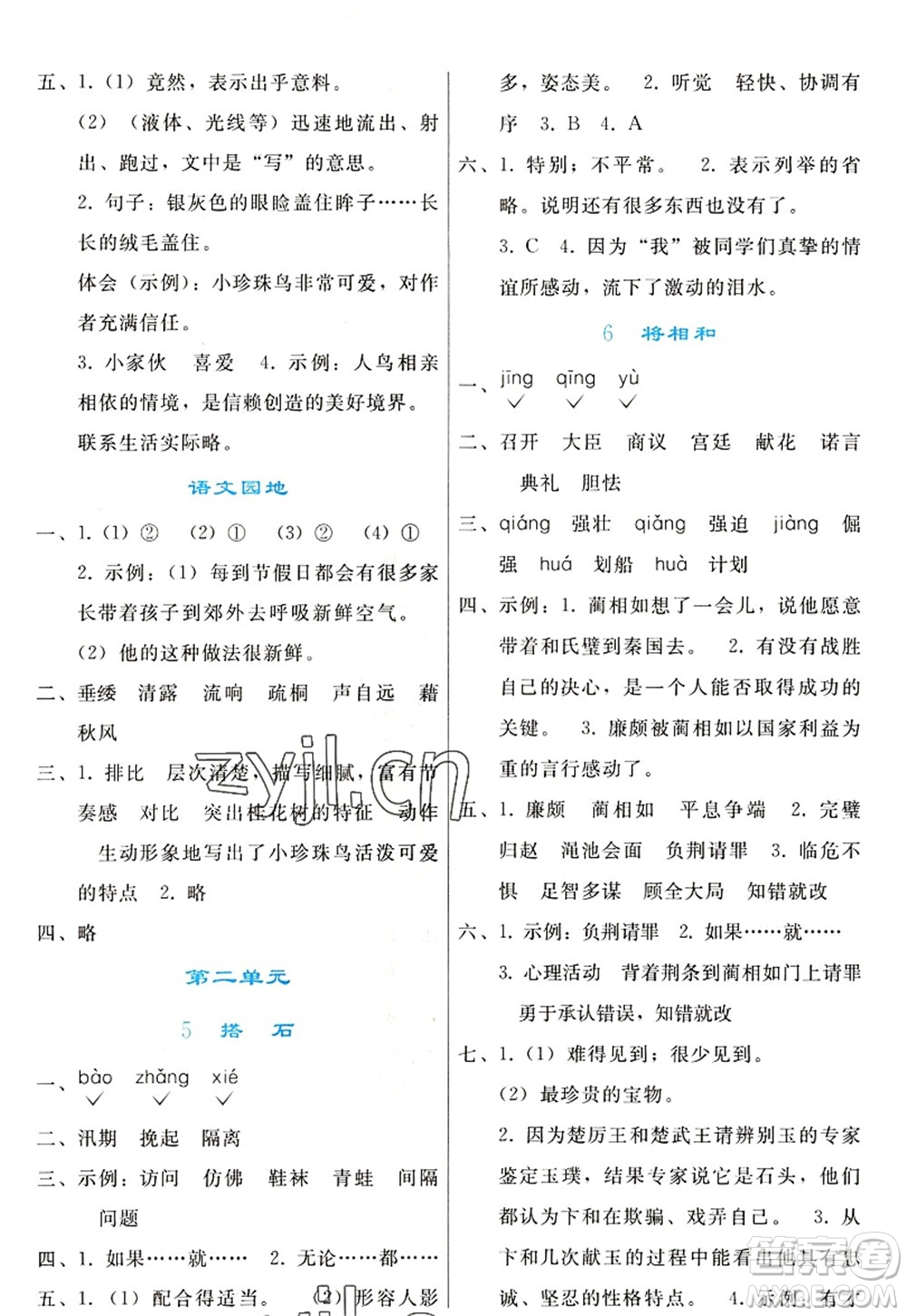 人民教育出版社2022同步輕松練習五年級語文上冊人教版答案