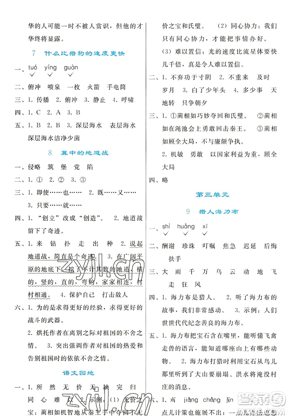 人民教育出版社2022同步輕松練習五年級語文上冊人教版答案