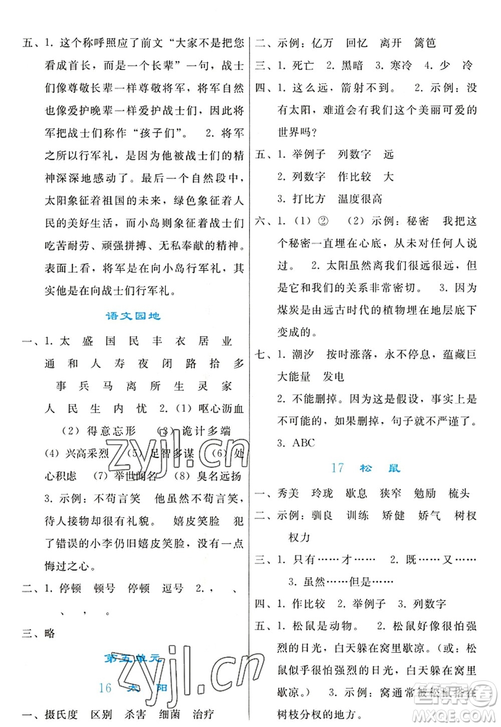 人民教育出版社2022同步輕松練習五年級語文上冊人教版答案