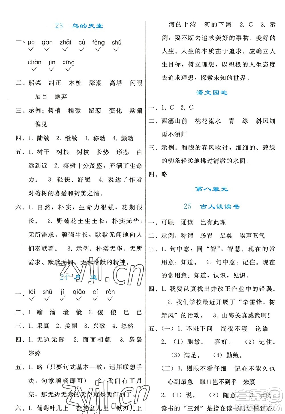 人民教育出版社2022同步輕松練習五年級語文上冊人教版答案