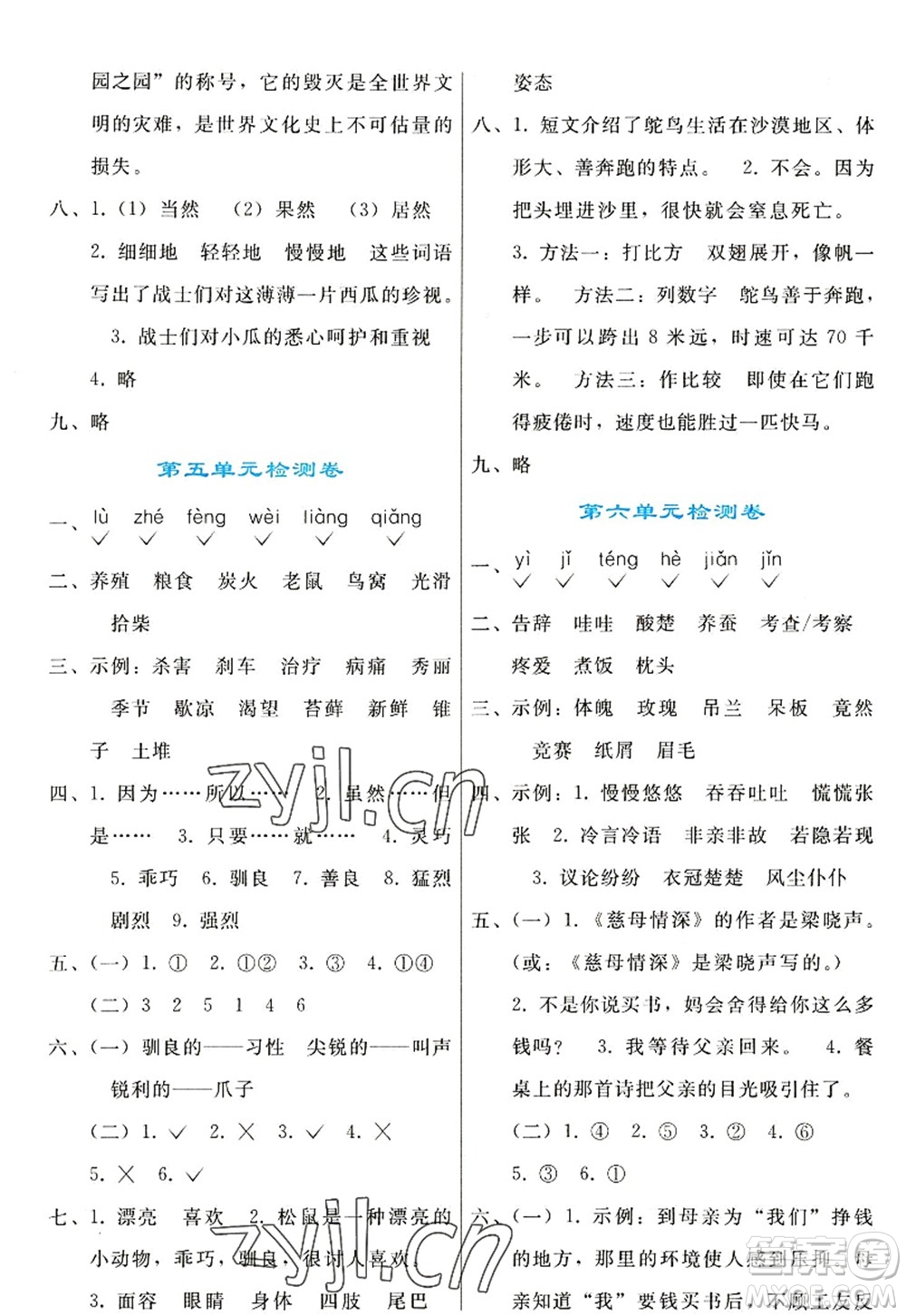 人民教育出版社2022同步輕松練習五年級語文上冊人教版答案