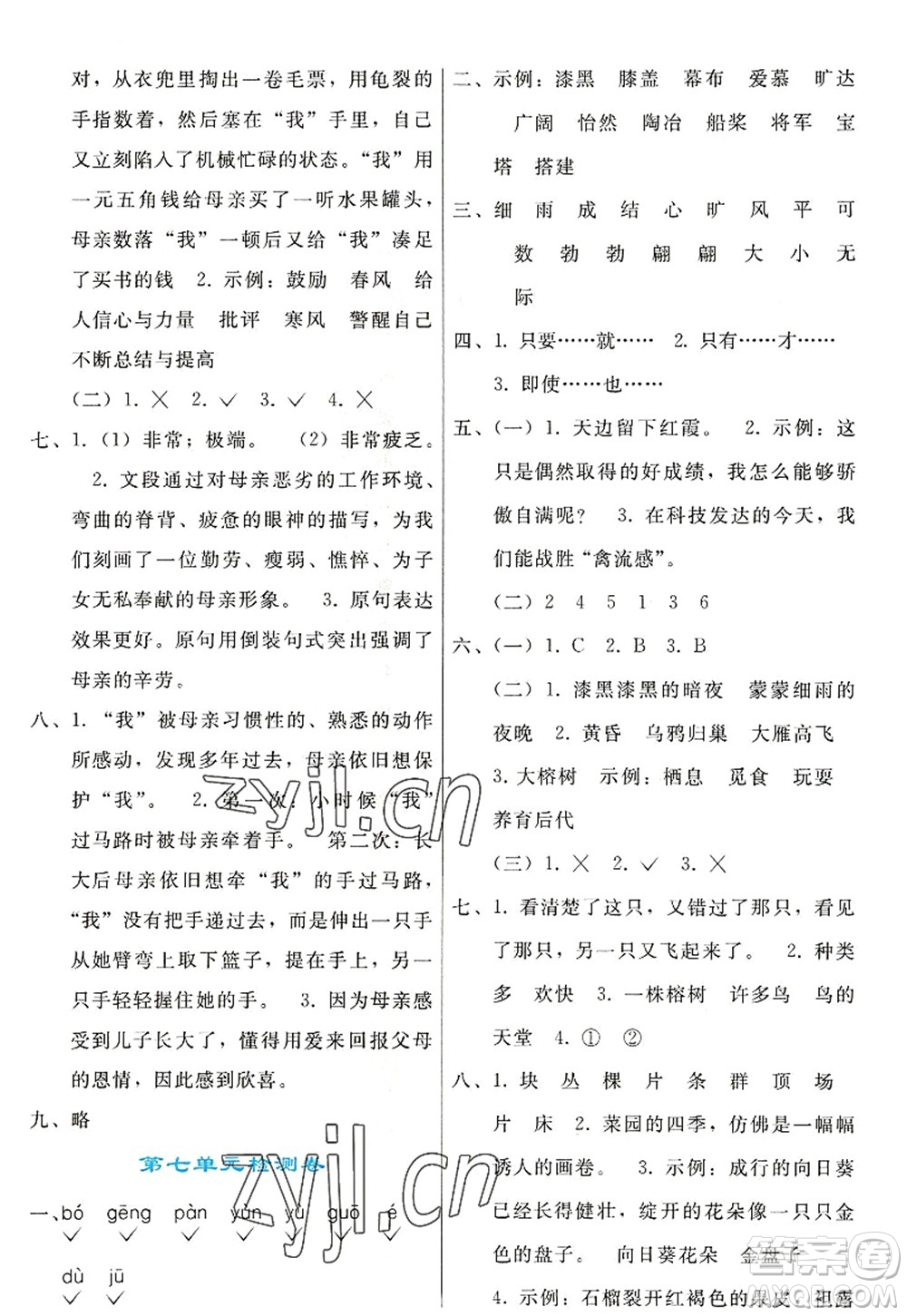 人民教育出版社2022同步輕松練習五年級語文上冊人教版答案