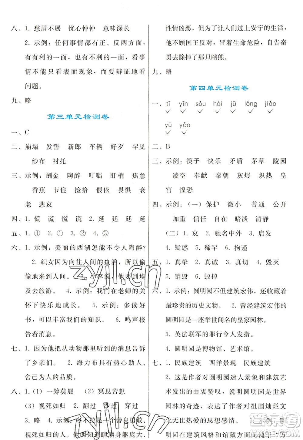 人民教育出版社2022同步輕松練習五年級語文上冊人教版答案