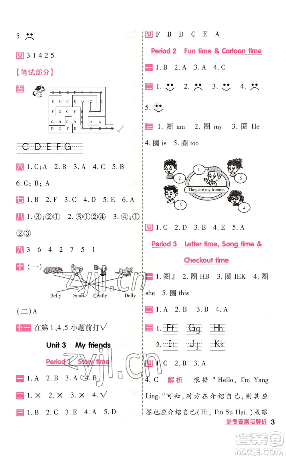 延邊教育出版社2022秋季一遍過三年級(jí)上冊(cè)英語譯林版參考答案