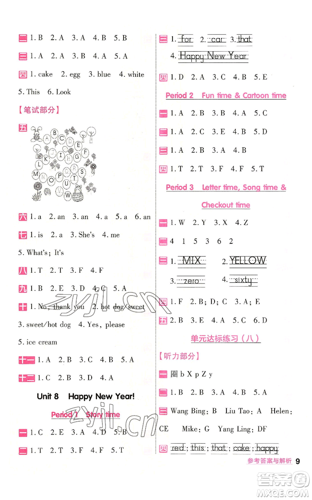 延邊教育出版社2022秋季一遍過三年級(jí)上冊(cè)英語譯林版參考答案