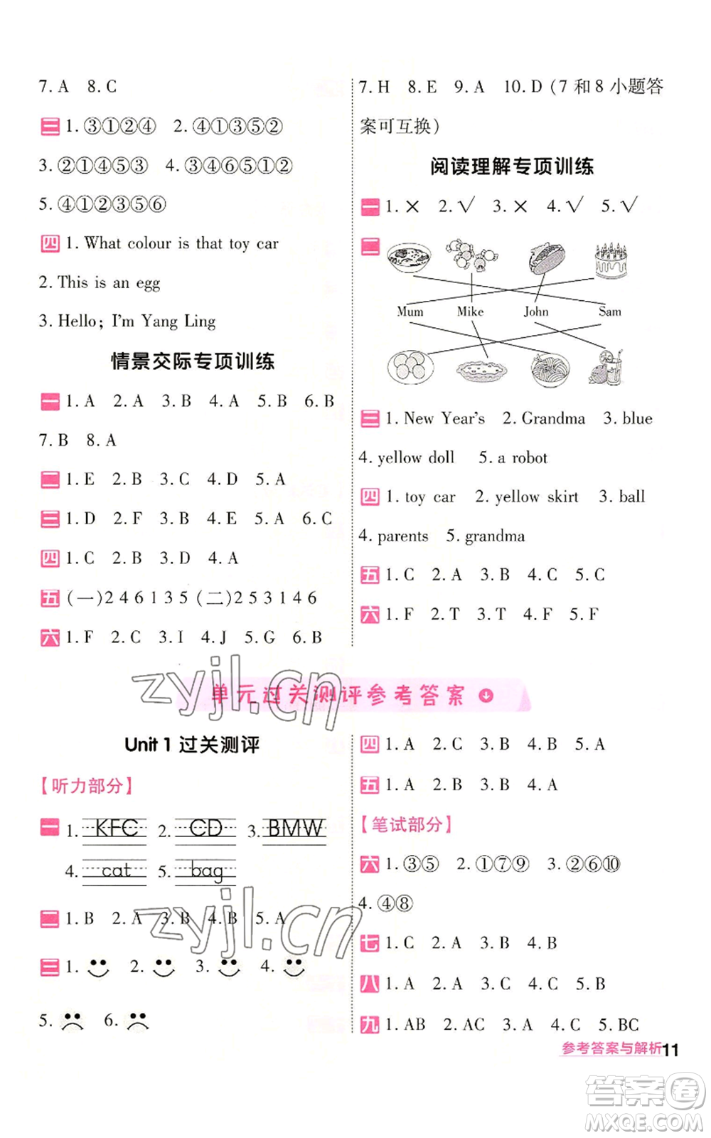 延邊教育出版社2022秋季一遍過三年級(jí)上冊(cè)英語譯林版參考答案