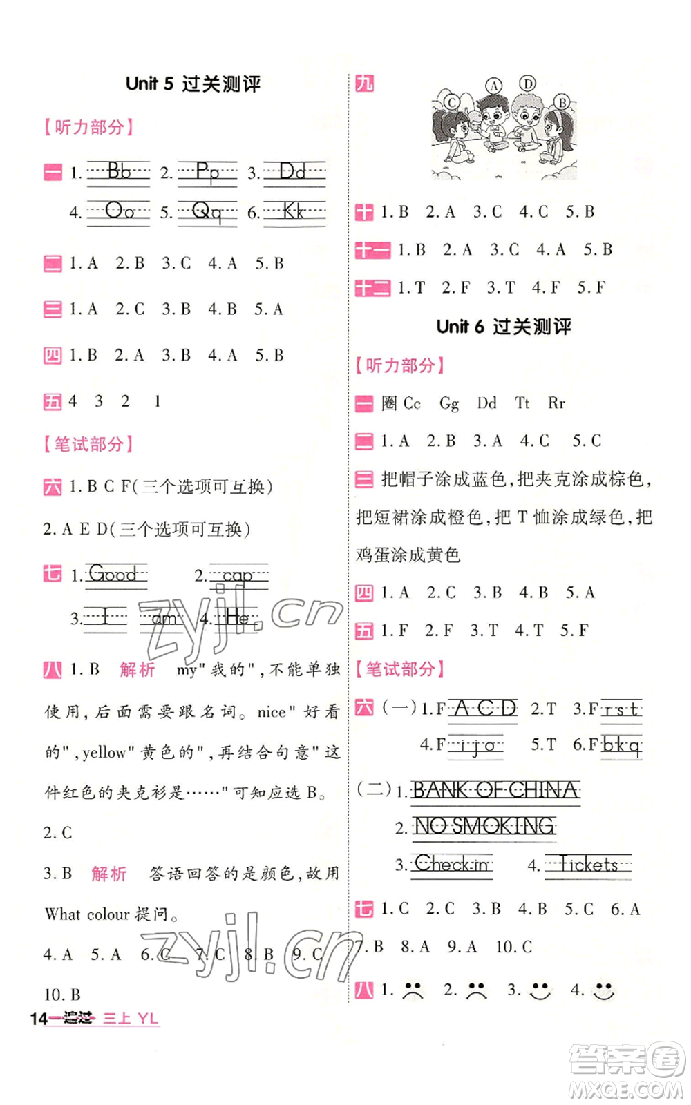 延邊教育出版社2022秋季一遍過三年級(jí)上冊(cè)英語譯林版參考答案