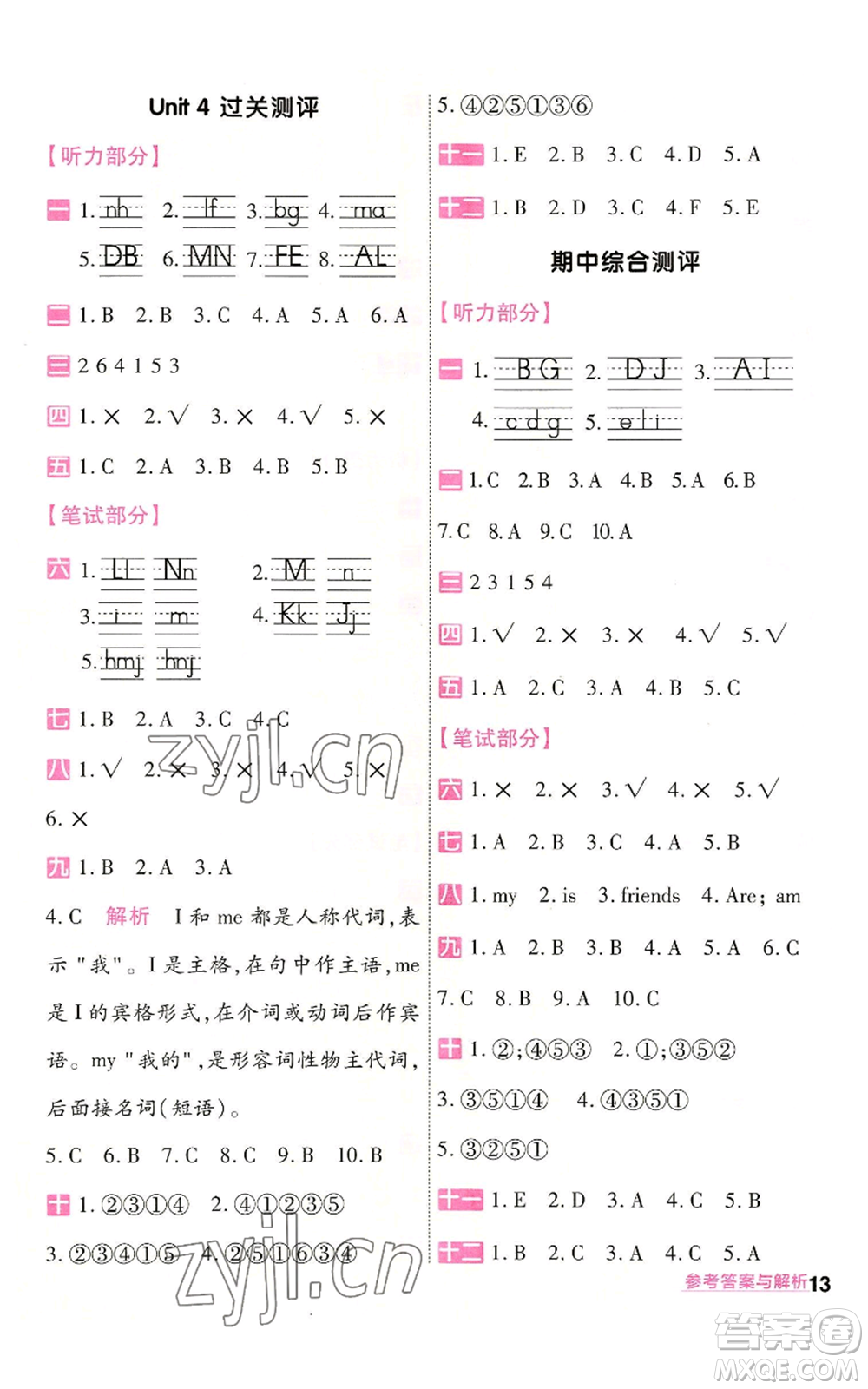 延邊教育出版社2022秋季一遍過三年級(jí)上冊(cè)英語譯林版參考答案