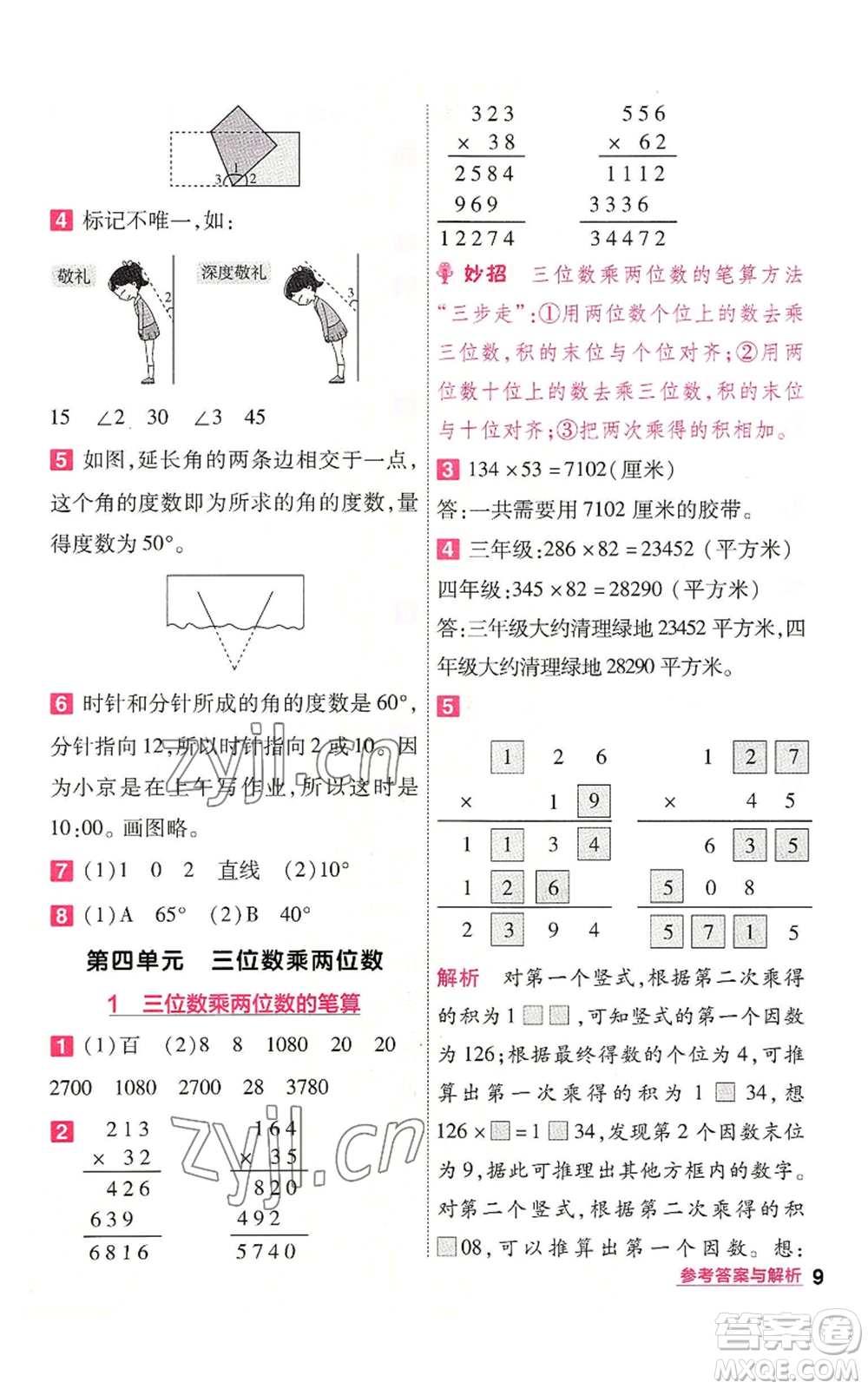 南京師范大學(xué)出版社2022秋季一遍過四年級上冊數(shù)學(xué)人教版參考答案