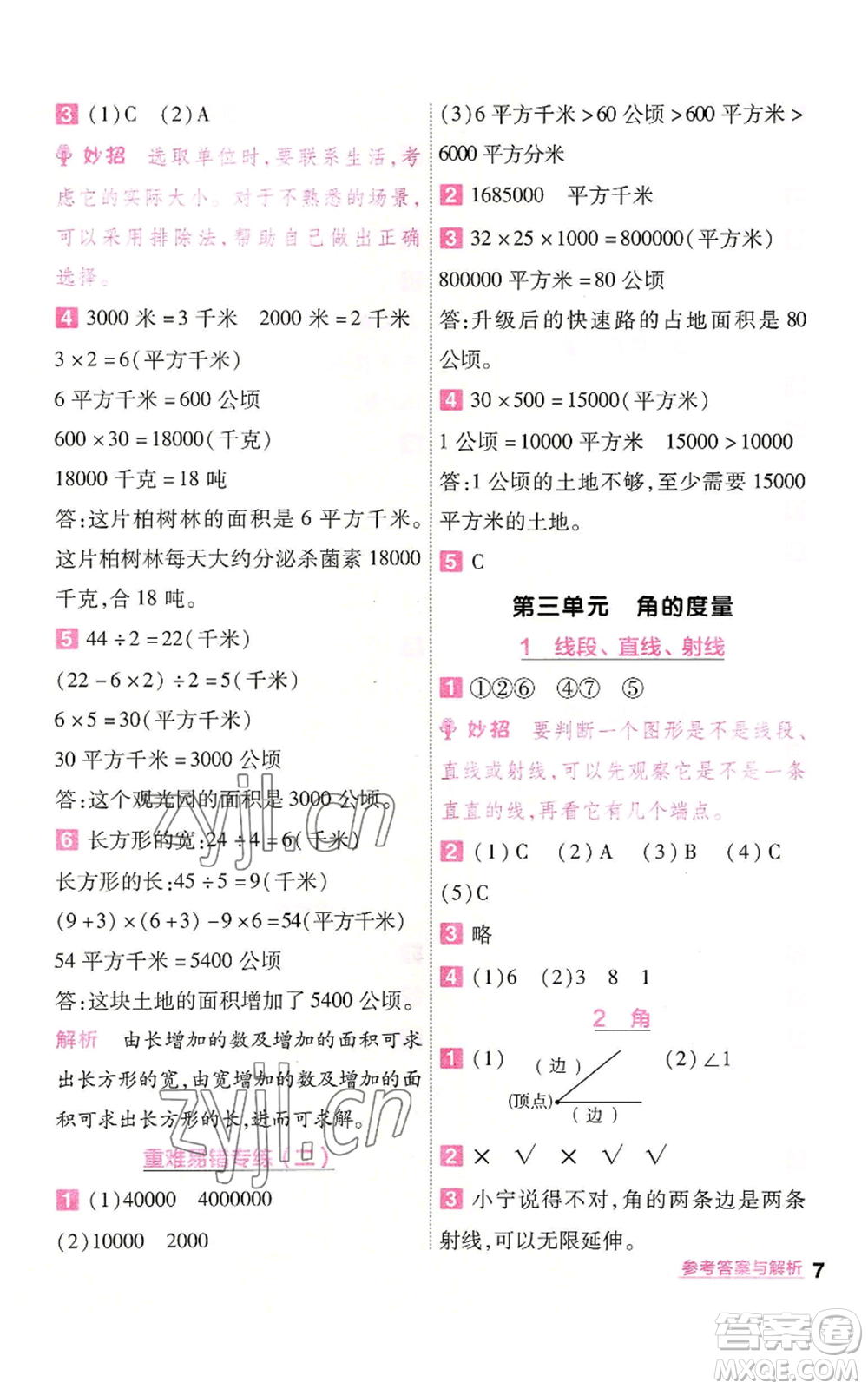 南京師范大學(xué)出版社2022秋季一遍過四年級上冊數(shù)學(xué)人教版參考答案