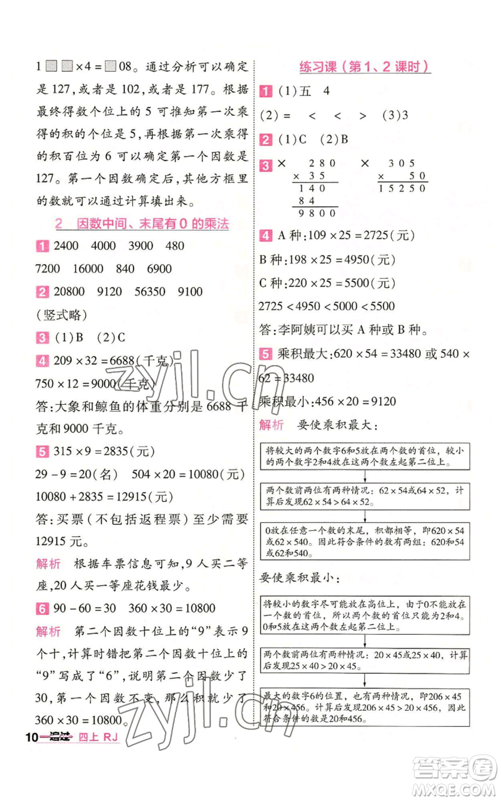 南京師范大學(xué)出版社2022秋季一遍過四年級上冊數(shù)學(xué)人教版參考答案