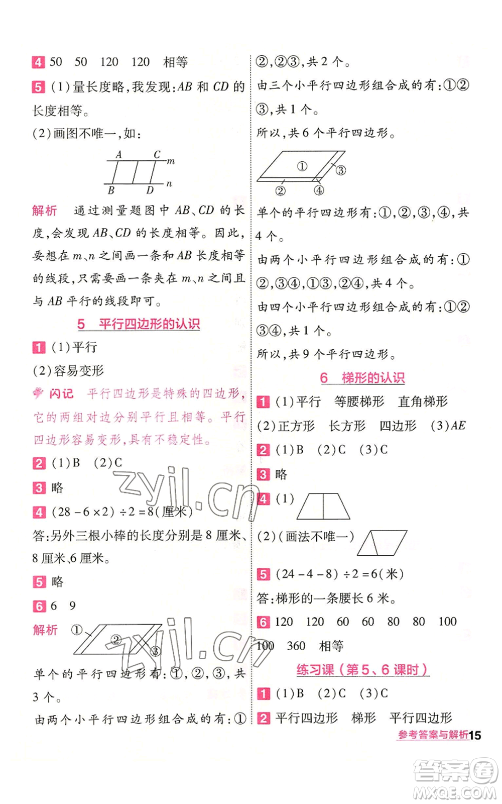 南京師范大學(xué)出版社2022秋季一遍過四年級上冊數(shù)學(xué)人教版參考答案