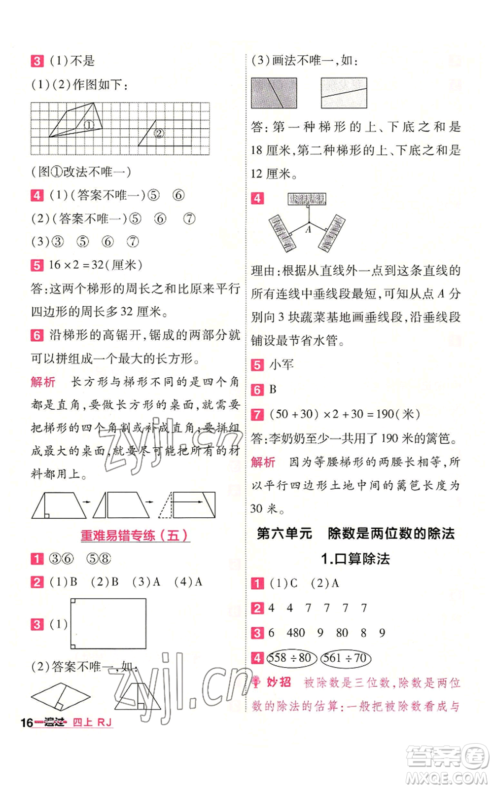 南京師范大學(xué)出版社2022秋季一遍過四年級上冊數(shù)學(xué)人教版參考答案