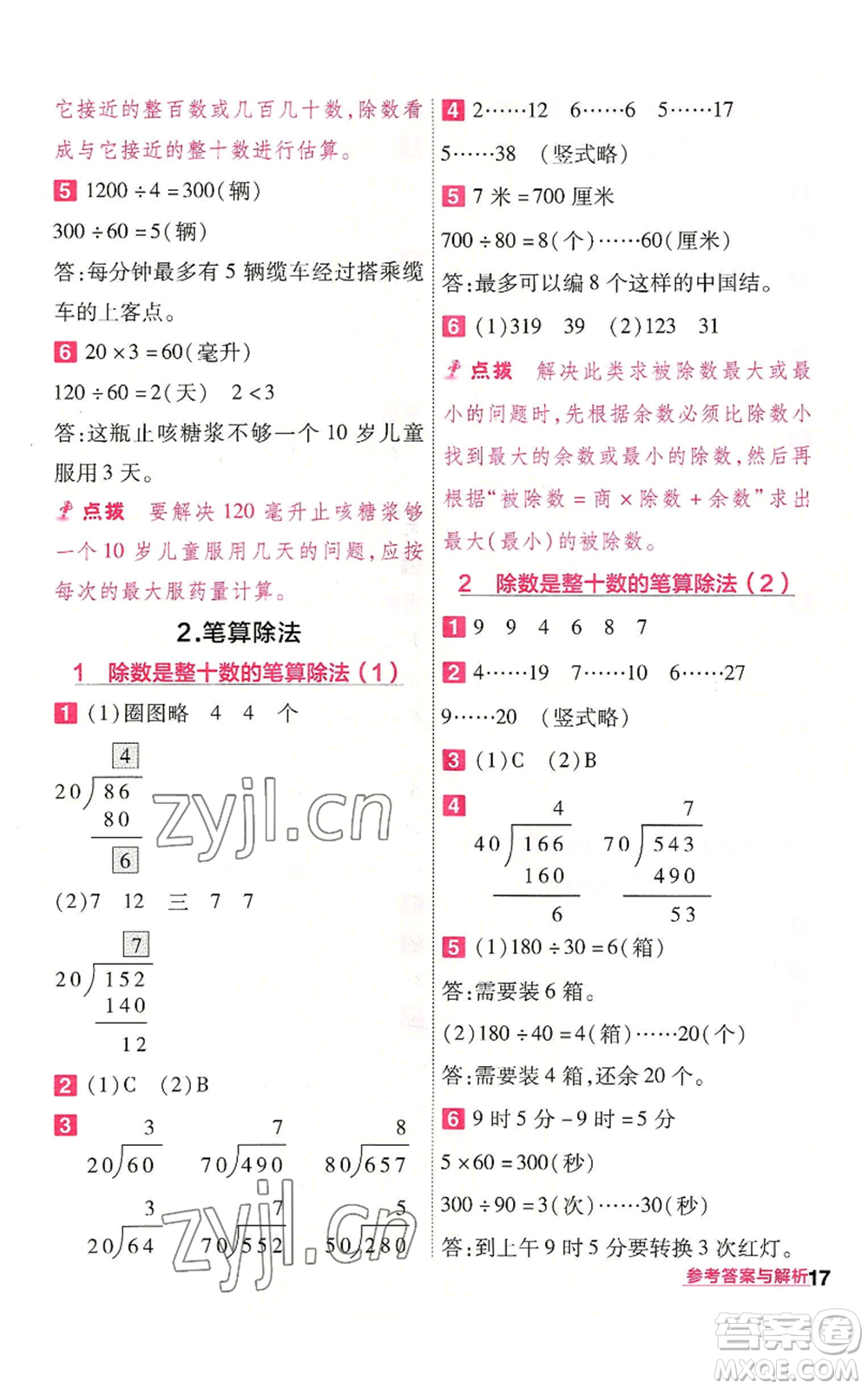 南京師范大學(xué)出版社2022秋季一遍過四年級上冊數(shù)學(xué)人教版參考答案