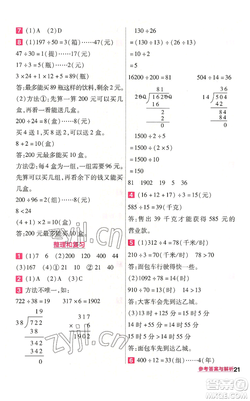 南京師范大學(xué)出版社2022秋季一遍過四年級上冊數(shù)學(xué)人教版參考答案