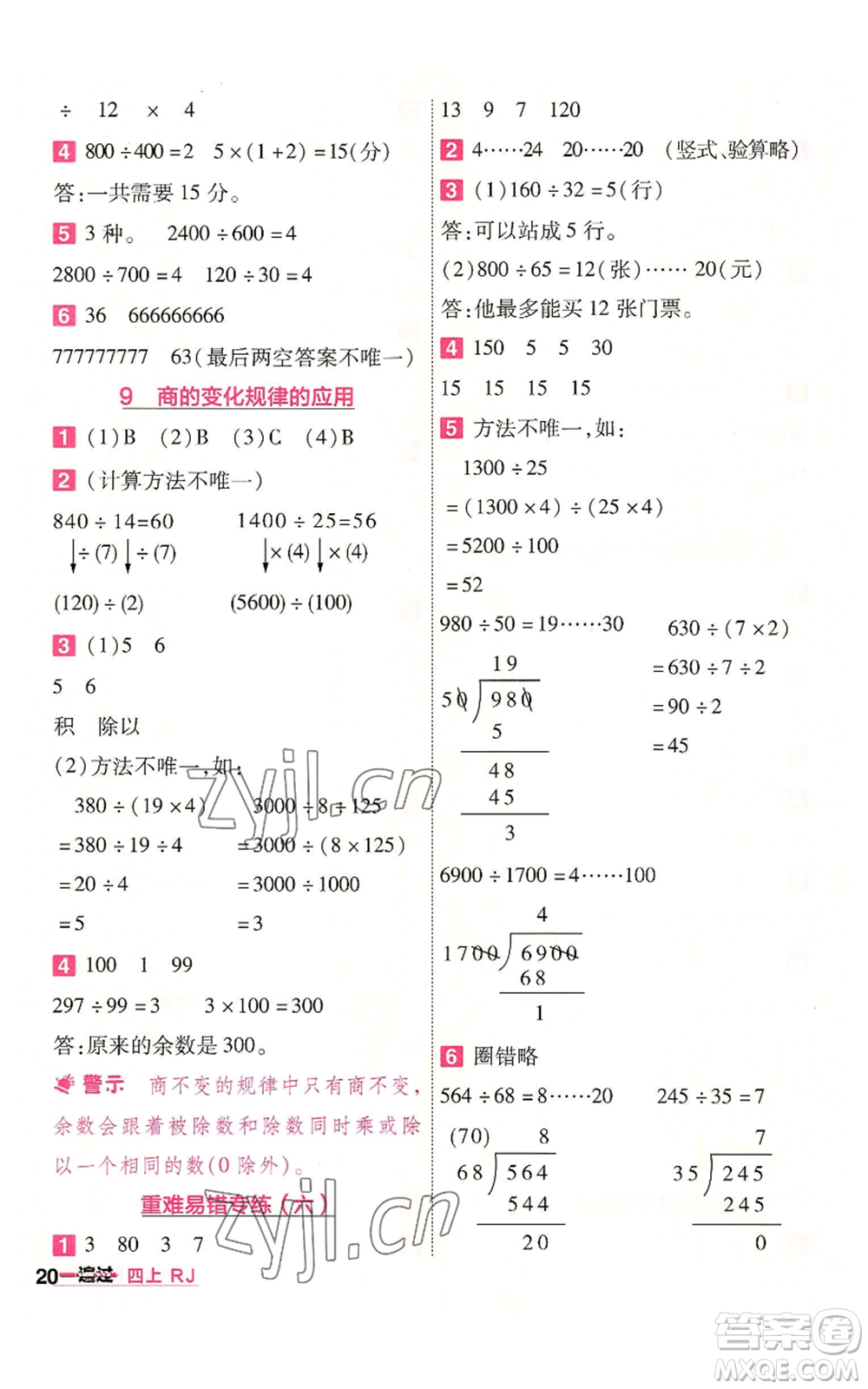 南京師范大學(xué)出版社2022秋季一遍過四年級上冊數(shù)學(xué)人教版參考答案