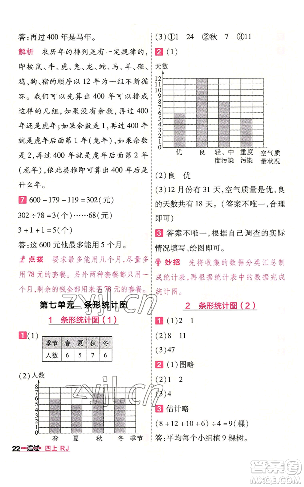 南京師范大學(xué)出版社2022秋季一遍過四年級上冊數(shù)學(xué)人教版參考答案