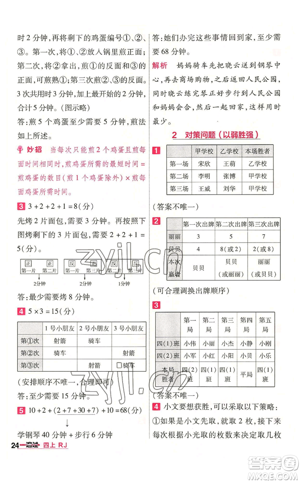 南京師范大學(xué)出版社2022秋季一遍過四年級上冊數(shù)學(xué)人教版參考答案