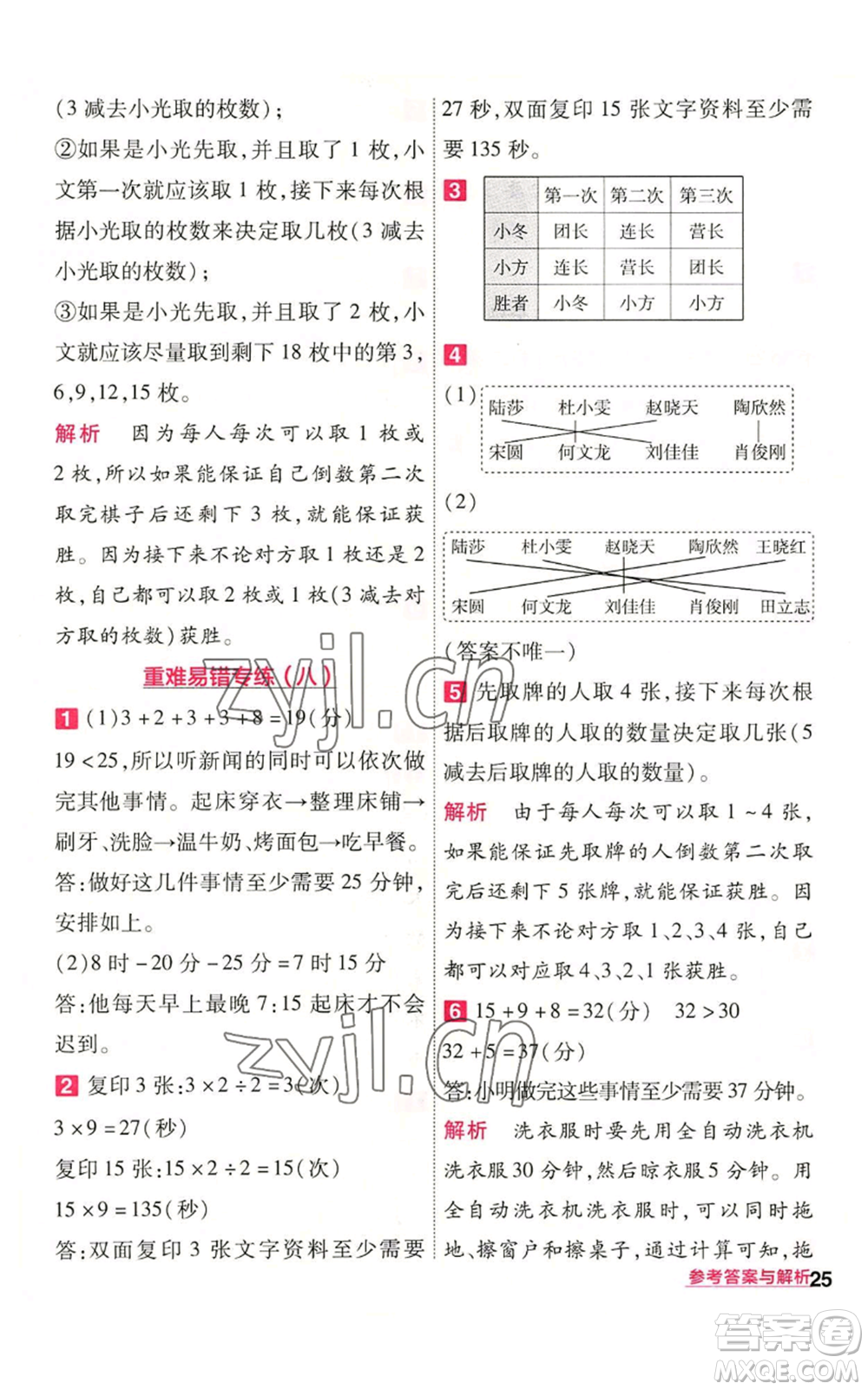 南京師范大學(xué)出版社2022秋季一遍過四年級上冊數(shù)學(xué)人教版參考答案