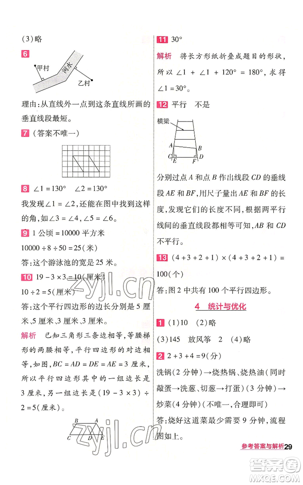 南京師范大學(xué)出版社2022秋季一遍過四年級上冊數(shù)學(xué)人教版參考答案