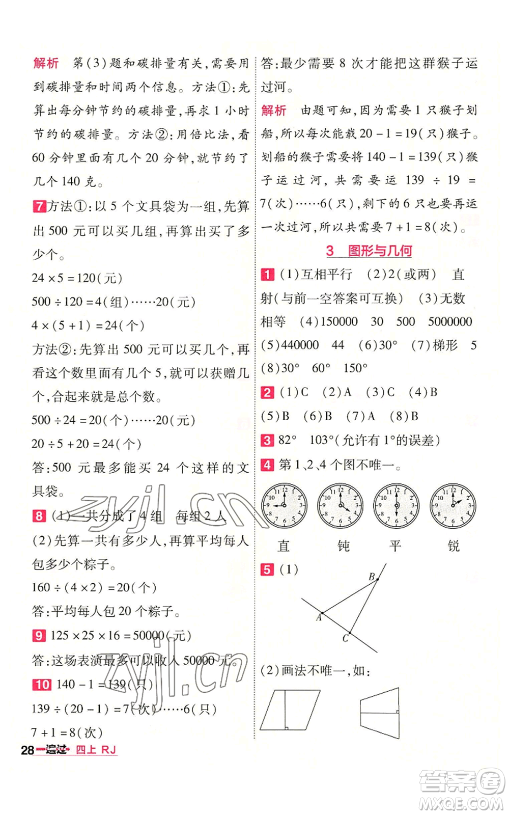 南京師范大學(xué)出版社2022秋季一遍過四年級上冊數(shù)學(xué)人教版參考答案