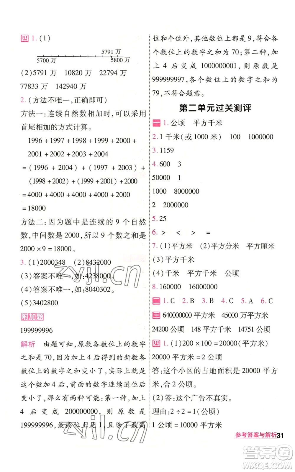 南京師范大學(xué)出版社2022秋季一遍過四年級上冊數(shù)學(xué)人教版參考答案