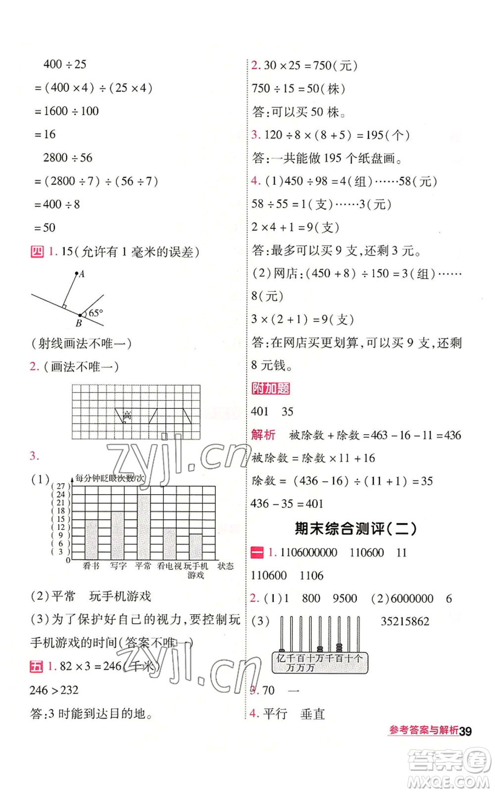 南京師范大學(xué)出版社2022秋季一遍過四年級上冊數(shù)學(xué)人教版參考答案