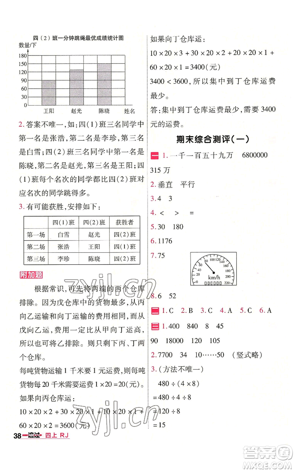 南京師范大學(xué)出版社2022秋季一遍過四年級上冊數(shù)學(xué)人教版參考答案