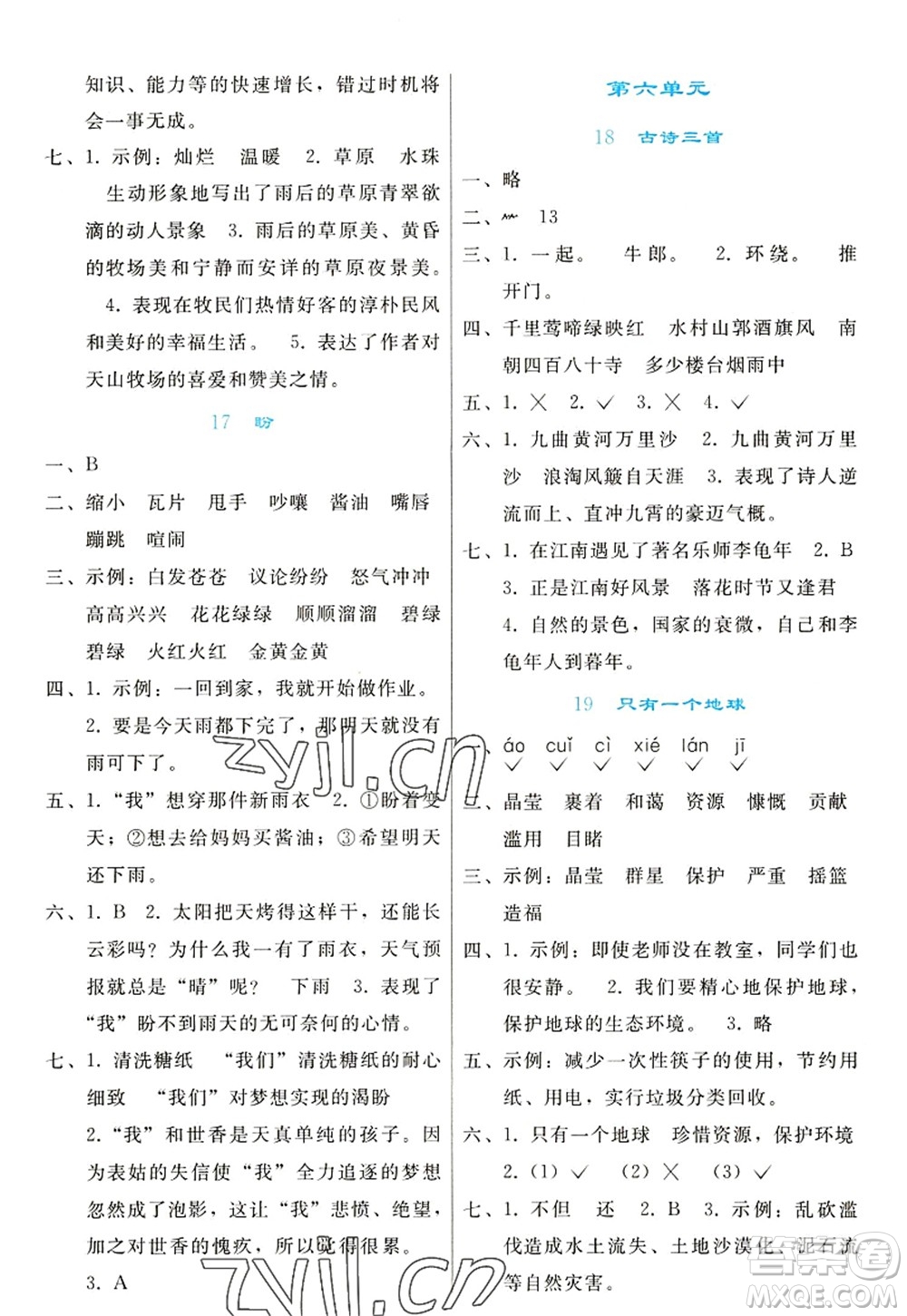 人民教育出版社2022同步輕松練習(xí)六年級(jí)語(yǔ)文上冊(cè)人教版答案