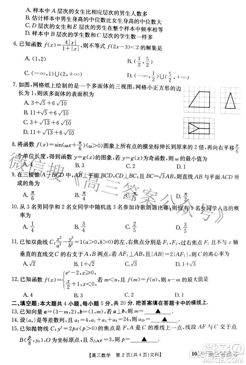 2023屆金太陽(yáng)九月聯(lián)考1003C高三文科數(shù)學(xué)試題及答案