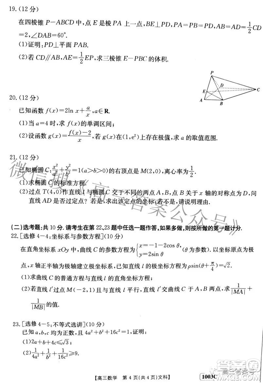 2023屆金太陽(yáng)九月聯(lián)考1003C高三文科數(shù)學(xué)試題及答案