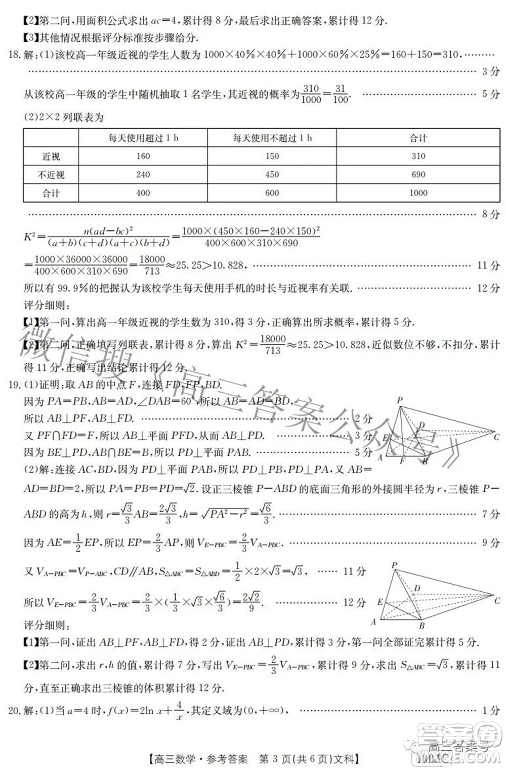 2023屆金太陽(yáng)九月聯(lián)考1003C高三文科數(shù)學(xué)試題及答案