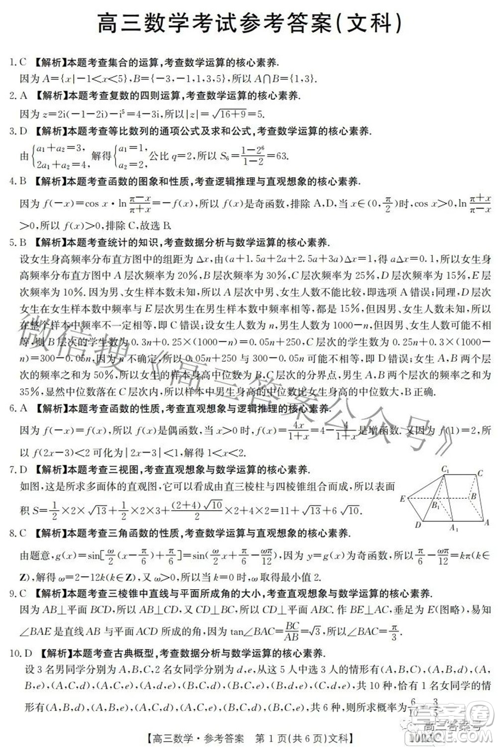 2023屆金太陽(yáng)九月聯(lián)考1003C高三文科數(shù)學(xué)試題及答案