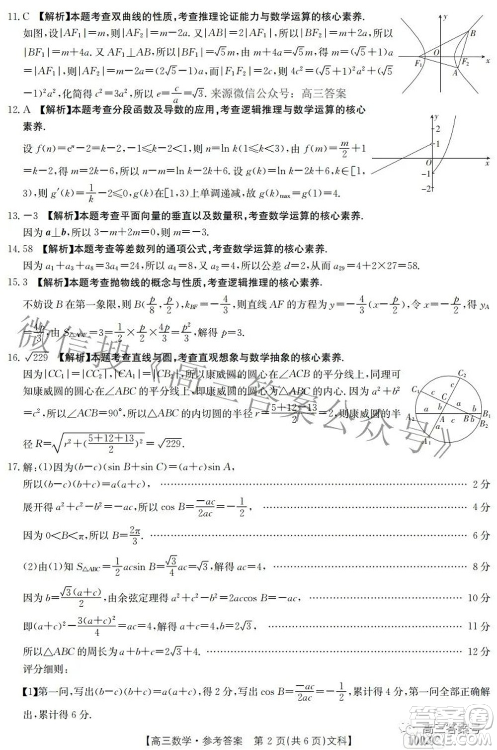 2023屆金太陽(yáng)九月聯(lián)考1003C高三文科數(shù)學(xué)試題及答案