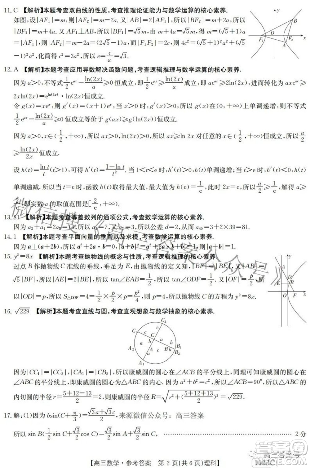 2023屆金太陽九月聯(lián)考1003C高三理科數(shù)學(xué)試題及答案