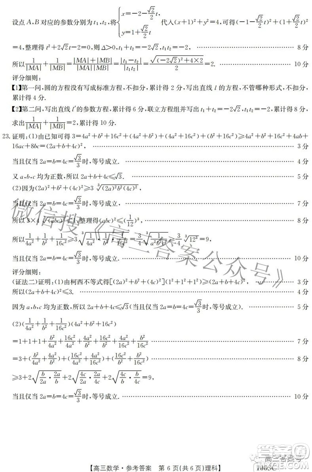 2023屆金太陽九月聯(lián)考1003C高三理科數(shù)學(xué)試題及答案