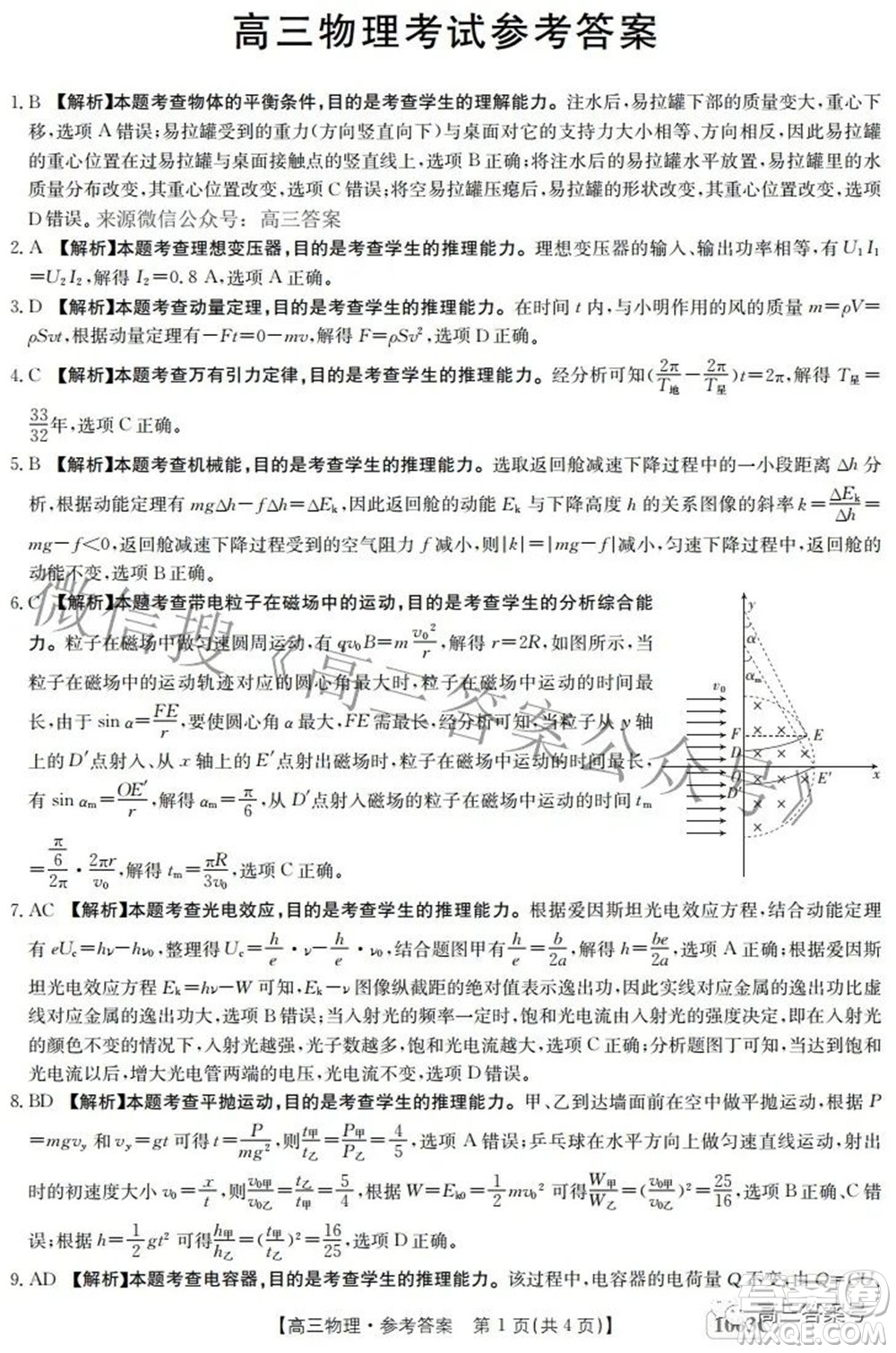 2023屆金太陽九月聯(lián)考1003C高三物理試題及答案