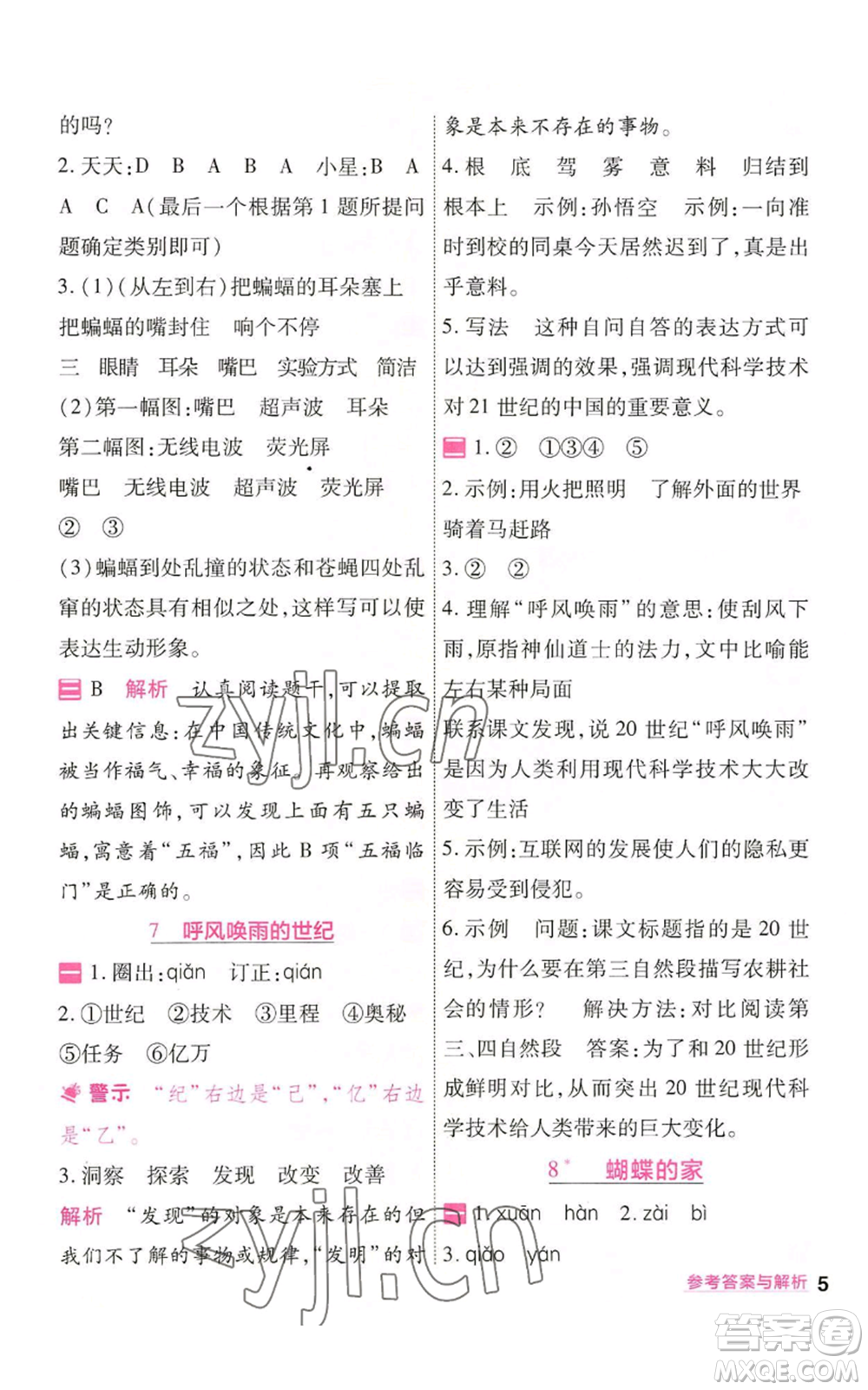 南京師范大學(xué)出版社2022秋季一遍過四年級(jí)上冊(cè)語(yǔ)文人教版參考答案