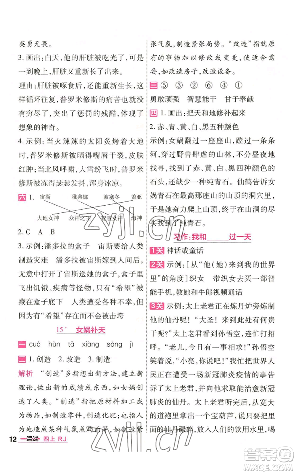 南京師范大學(xué)出版社2022秋季一遍過四年級(jí)上冊(cè)語(yǔ)文人教版參考答案