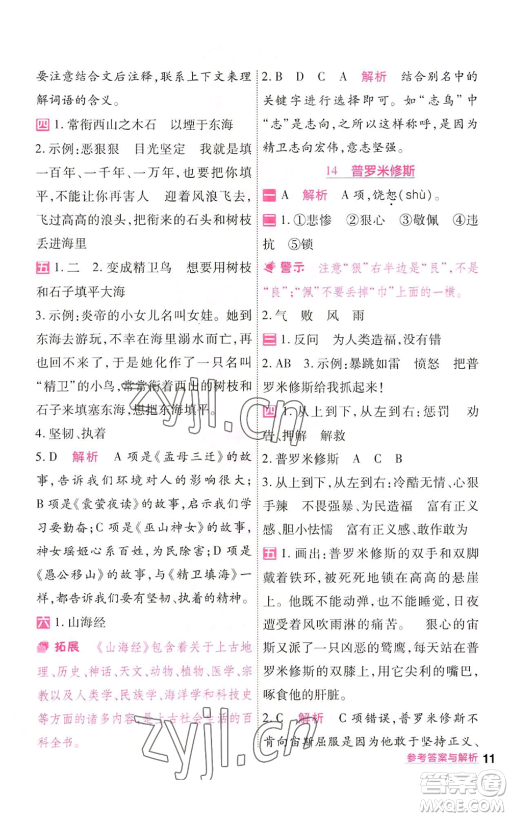 南京師范大學(xué)出版社2022秋季一遍過四年級(jí)上冊(cè)語(yǔ)文人教版參考答案