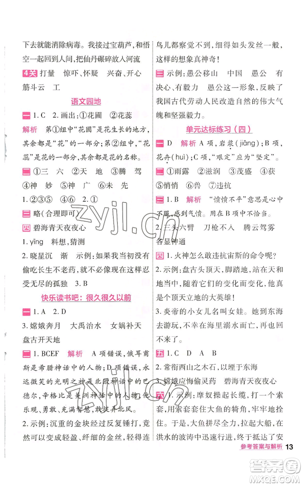 南京師范大學(xué)出版社2022秋季一遍過四年級(jí)上冊(cè)語(yǔ)文人教版參考答案