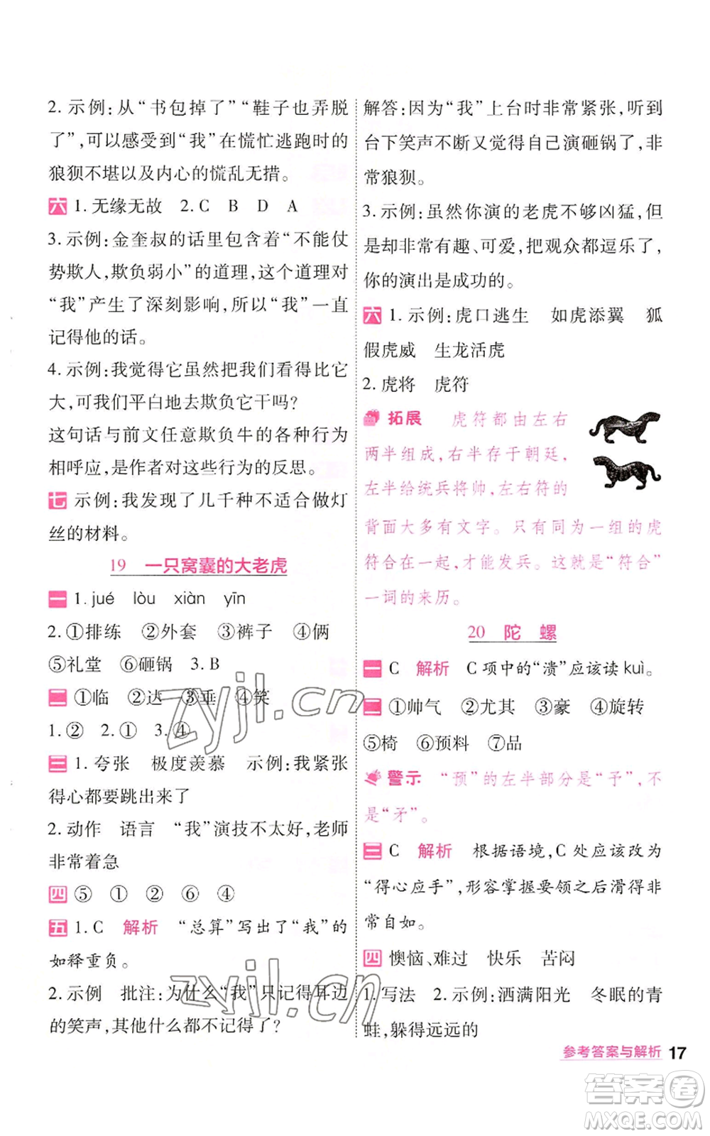 南京師范大學(xué)出版社2022秋季一遍過四年級(jí)上冊(cè)語(yǔ)文人教版參考答案