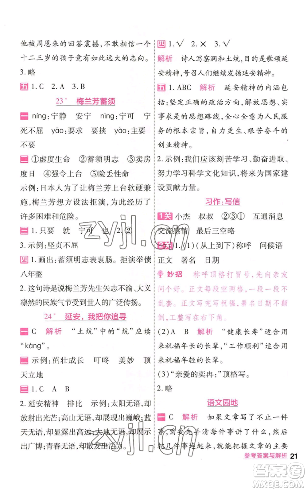 南京師范大學(xué)出版社2022秋季一遍過四年級(jí)上冊(cè)語(yǔ)文人教版參考答案