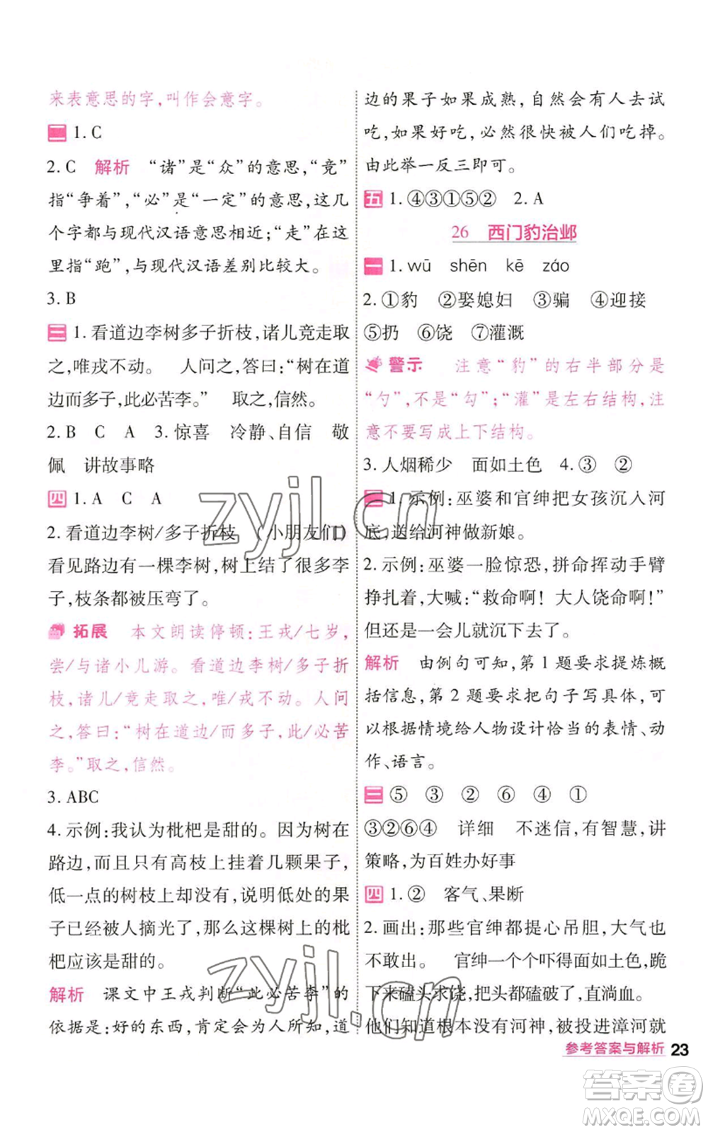 南京師范大學(xué)出版社2022秋季一遍過四年級(jí)上冊(cè)語(yǔ)文人教版參考答案