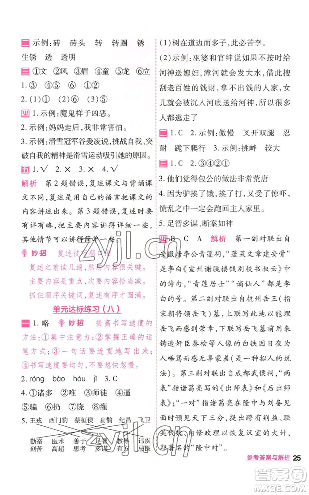 南京師范大學(xué)出版社2022秋季一遍過四年級(jí)上冊(cè)語(yǔ)文人教版參考答案