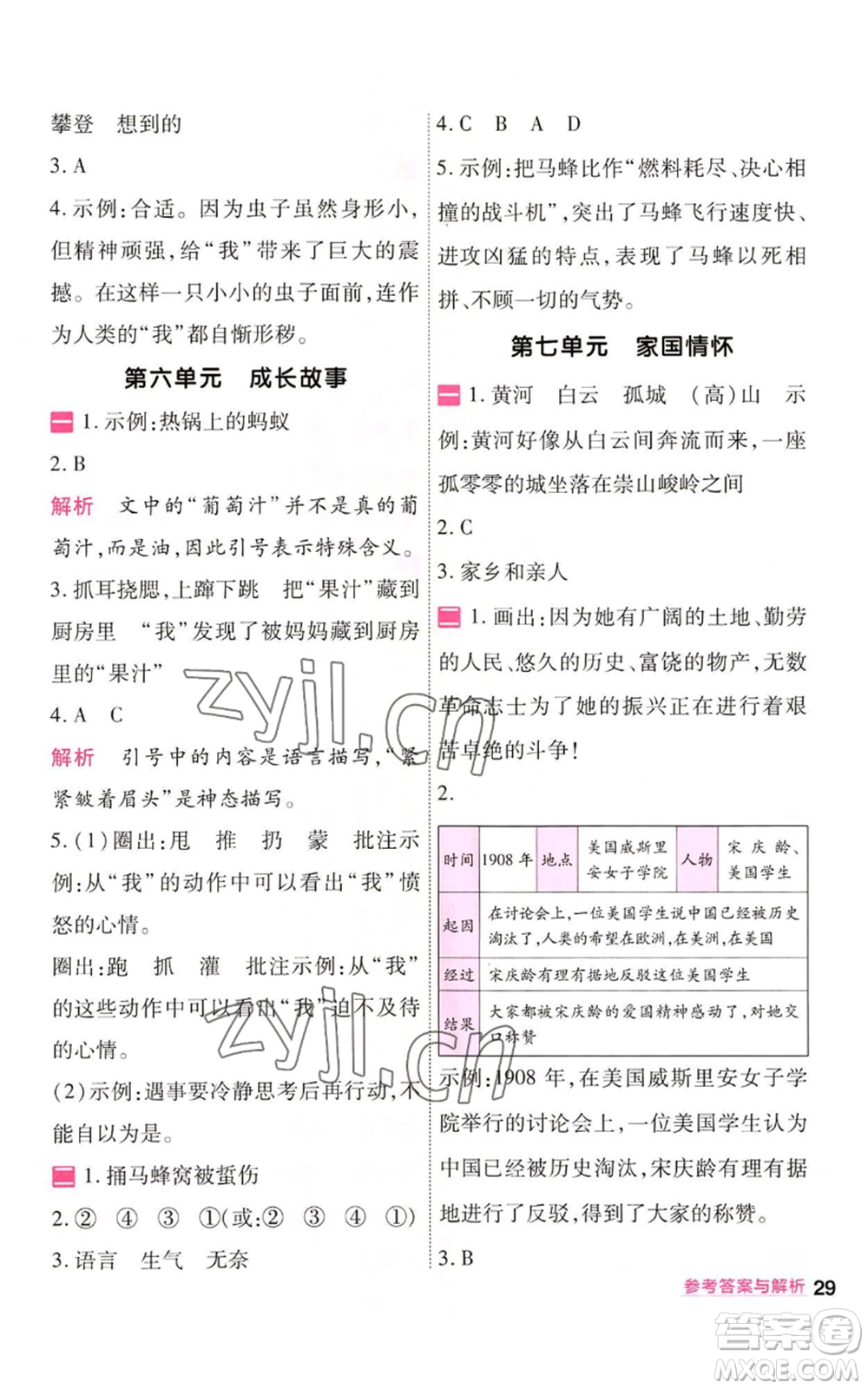 南京師范大學(xué)出版社2022秋季一遍過四年級(jí)上冊(cè)語(yǔ)文人教版參考答案