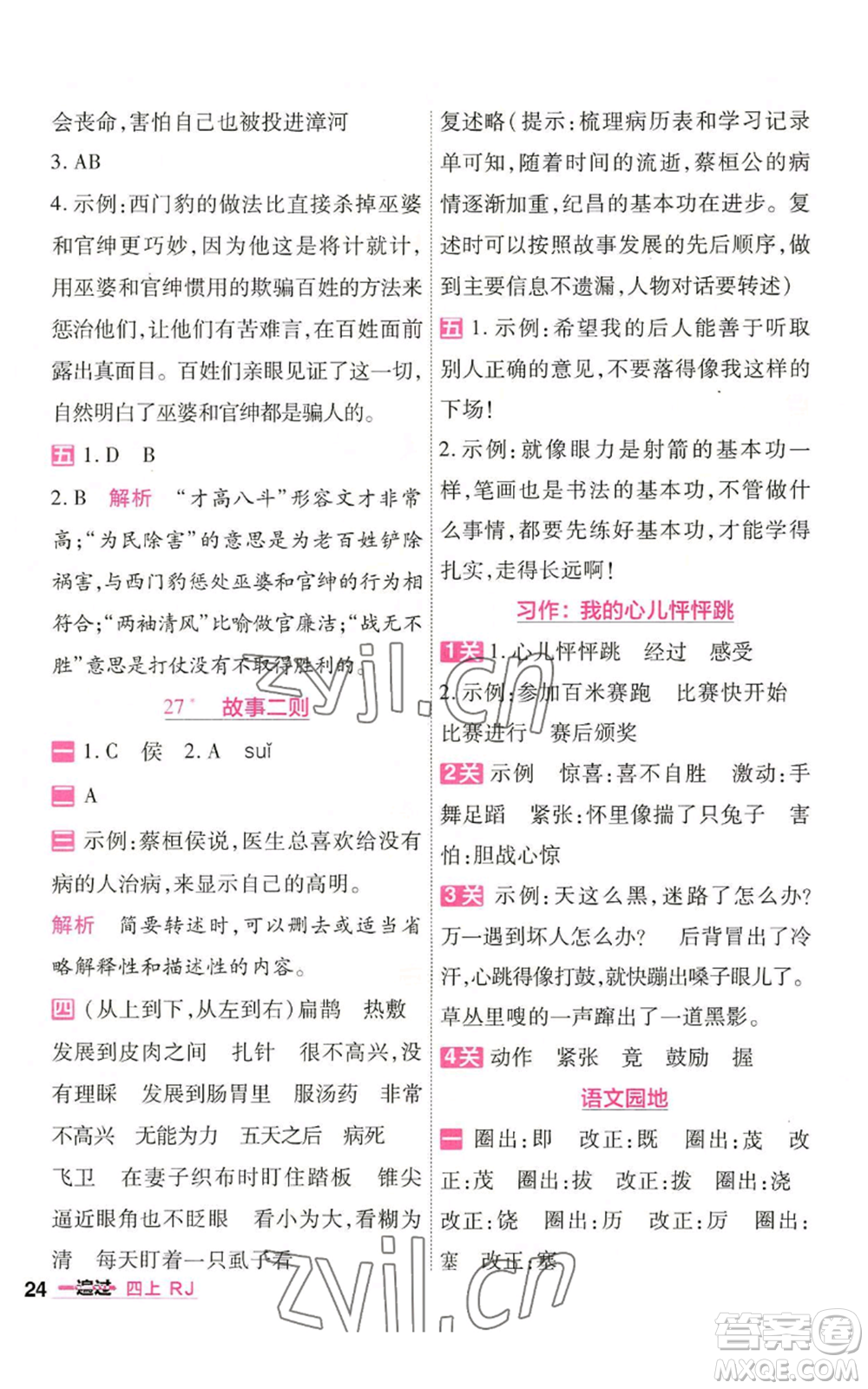 南京師范大學(xué)出版社2022秋季一遍過四年級(jí)上冊(cè)語(yǔ)文人教版參考答案