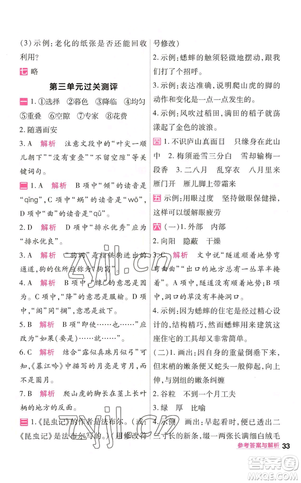 南京師范大學(xué)出版社2022秋季一遍過四年級(jí)上冊(cè)語(yǔ)文人教版參考答案