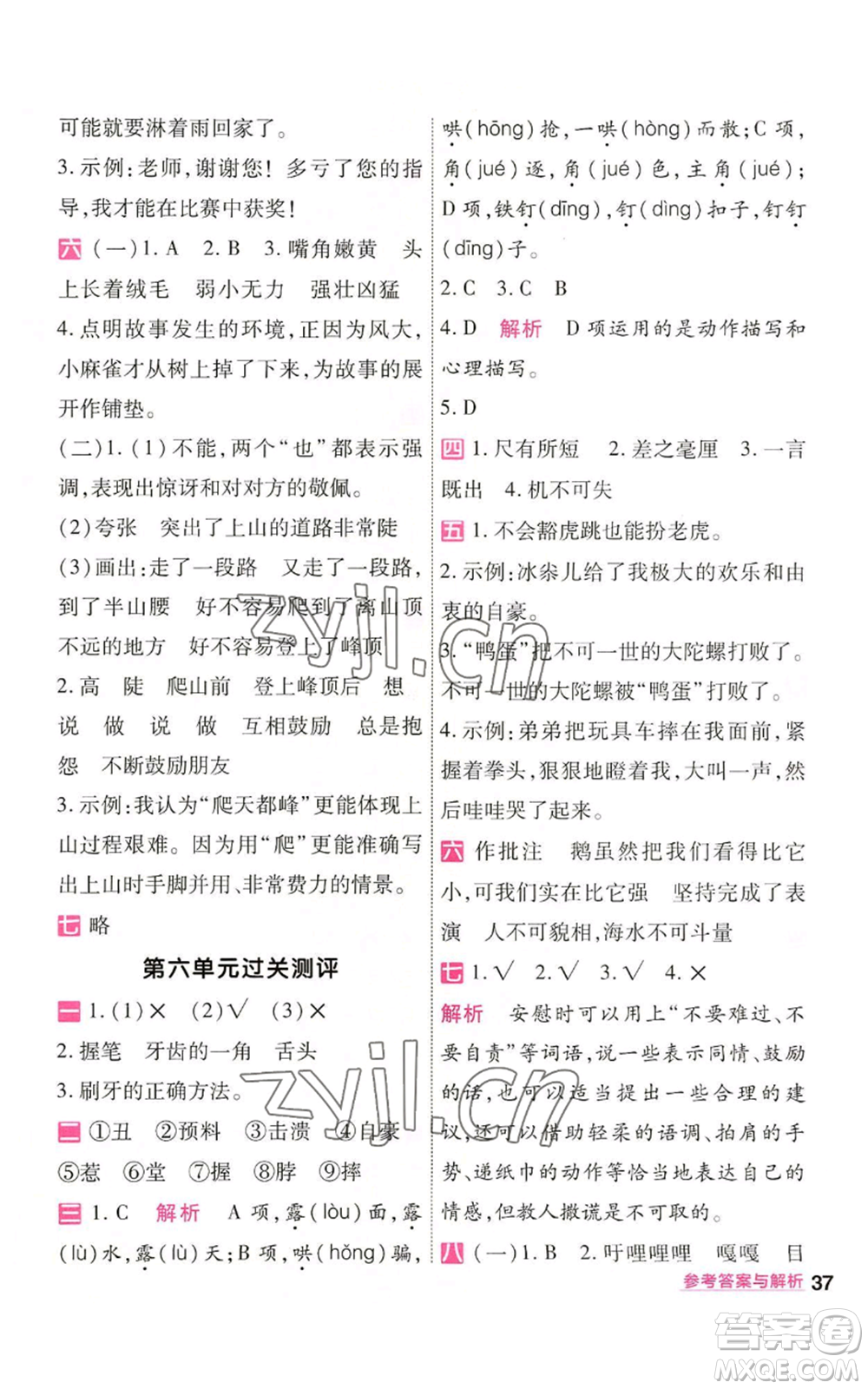 南京師范大學(xué)出版社2022秋季一遍過四年級(jí)上冊(cè)語(yǔ)文人教版參考答案